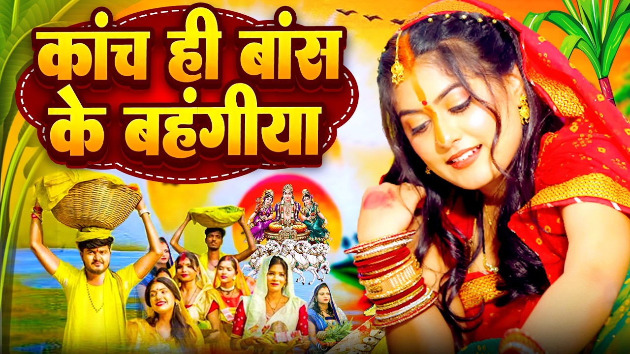 #न्यू चैती छठ पूजा स्पेशल परम्परिक गीत 2026 🌺🌺 | Chaiti Chhath Puja Special Geet | Chhath Geet 2026
