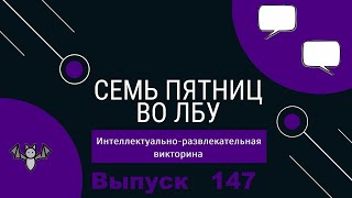 видео: Викторина  картинка: Викторина