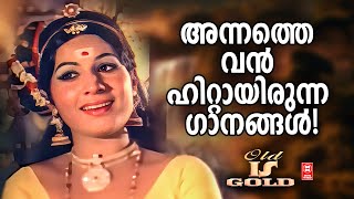 അനനതത വൻ ഹററയരനന ഗനങങൾ Malayalam Old Songs