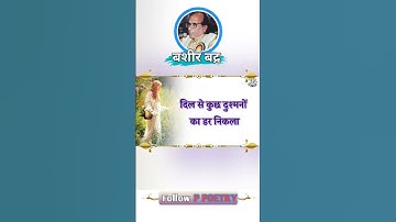 जब ढके पाँव हमने सर निकला l Shayari by-BASHIR BADR l Voice by @ppoetry. #ppoetry #ghumakkaddurgesh