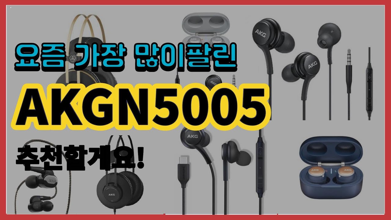 AKGN5005 추천 판매순위 Top10 || 가격 평점 후기 비교 - YouTube