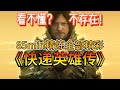 《死亡搁浅》一口气剧情解说!自传式沉浸代入感!没玩过照样看懂!
