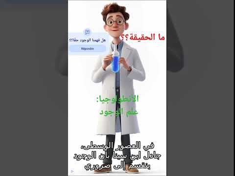 الأنطولوجيا علم الوجود هل فهمنا الوجود حق ا