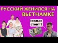 Нячанг свадьба, Вьетнам, Нячанг 2019