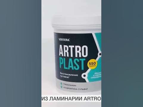 Гель Artro Plast для восстановления суставов и связок. - YouTube