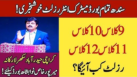 Sindh board matric & intermediate result 2022 - Sindh board 9th 10th 11th 12th class result 2022