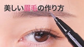 【基本のメイク】綺麗な眉毛の描き方＊ペンシルアイブロウ＊リキッド＊パウダー＊眉マスカラ