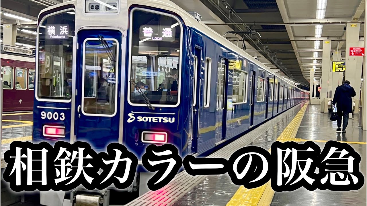 The Hankyu trains repainted in Sotetsu colors were insane lol
