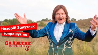 Назарій Запухляк Запрошує На 