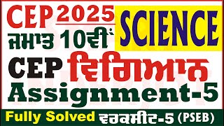 10th Class Science CEP Assignment 5 Solution Class 10th Science Worksheet 5 CEP  @smartinderjot