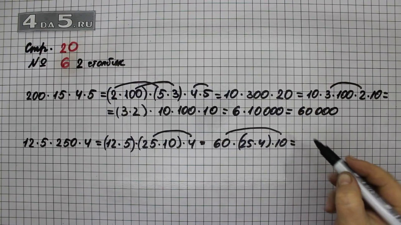 Математика страница 12 номер 20. Математика 4 класс 2 часть стр 20. Математика 4 класс стр 20 номер 6. Математика 2 стр 20 номер 4. Математика 4 класс страница 20 номер.