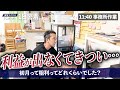 脱サラして買取FCへ加盟・独立したが全然うまくいかないです・・・