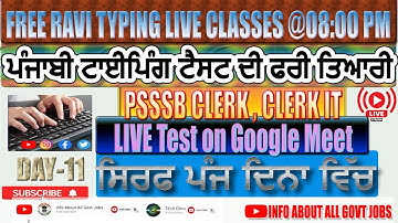 #1 Learn Raavi font Typing in 5 Days ਸਿੱਖੋ ਰਾਵੀ ਫੋਂਟ ਵਿੱਚ ਟਾਈਪਿੰਗ ਸਿਰਫ 5 ਦਿਨਾਂ ਵਿੱਚ DAY 11