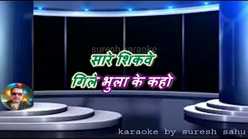 Saare Shikwe Geele Bhula Ke_With Female Karaoke Lyrics scrolling