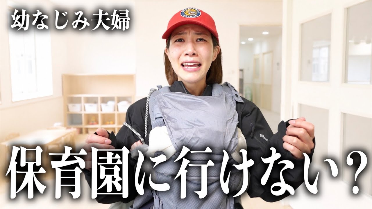 保育園が決まらず焦っています...