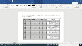 طباعة سجل الدرجات بصيغة وورد من نور بعد رصد الدرجات  اعمل سجلك بنفسك