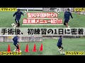 【1日Vlog】前十字靭帯断裂後、初練習！聖和学園時代の自主トレメニュー大公開‼︎