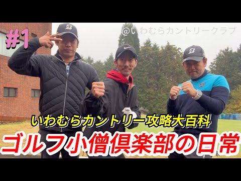 【ゴルフ小僧倶楽部の日常】絶対に負けられない戦いがそこにはある！ガチストローク対決！