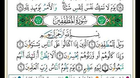 ختمة تلاوة لمصحف التجويد بصوت القارئ محمد حبش الصفحة رقم 587