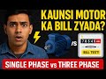 Kis Motor Ka Bijli Bill Zyada? Single Phase vs Three Phase | Real Electricity Difference Explained