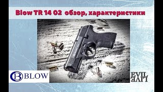 Стартовый пистолет Blow TR 14 02 (Beretta PX4 Storm Compact) - обзор, разборка, характеристики