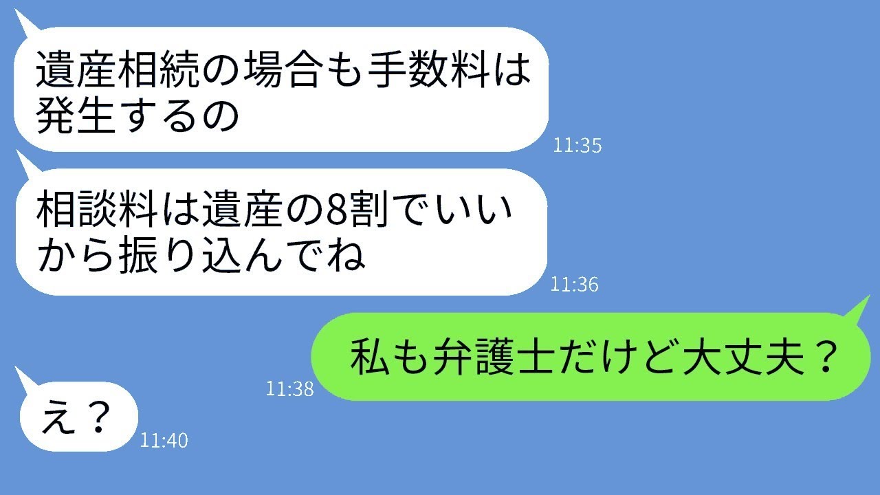 弁護士を装って私から父の遺産を奪おうとする詐欺師のママ友→私の本当の仕事を教えた時の反応が面白いwww