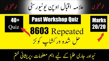 aiou solved quiz 8603 | B.Ed course code 8603 | repeated quiz with answer | quiz solve