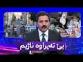 بێ تەیراوە ناژیم بێ تەیراوە ناژیم