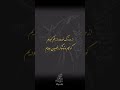 حامد عسکری از درد ترک خورده و از زخم کبودیم کوهیم و تماشاگر رقصیدن رودیم