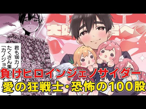 恐怖の100股少年愛城恋太郎!もはや負けヒロインの天敵!常に限界突破の人間辞めたぶりがヤバイ【100カノ】【愛城恋太郎】