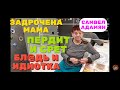 Самвел Адамян.Мамо пердит от страха и ждёт срачку.  Saveliy Ad семья grandeniko vlog