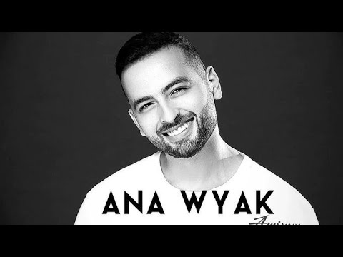 Aminux Ana Wiyak بدون موسيقى