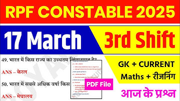 RPF CONSTABLE 17 March 3rd Shift Analysis 2025 | RPF CONSTABLE EXAM Analysis 2025 | RPF ANALYSIS