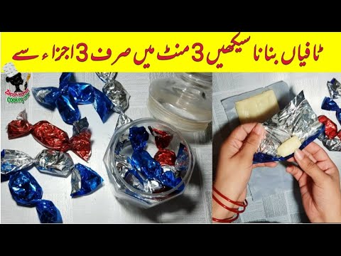 3 ingredients Milky Toffee recipe|How to make Toff|ٹافی بنانے کا طریقہ