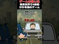 現実世界で4時間かけて車を運転するゲーム#ゲーム #ゲームの思い出 #ps2 #ザ・逃走ハイウェイ