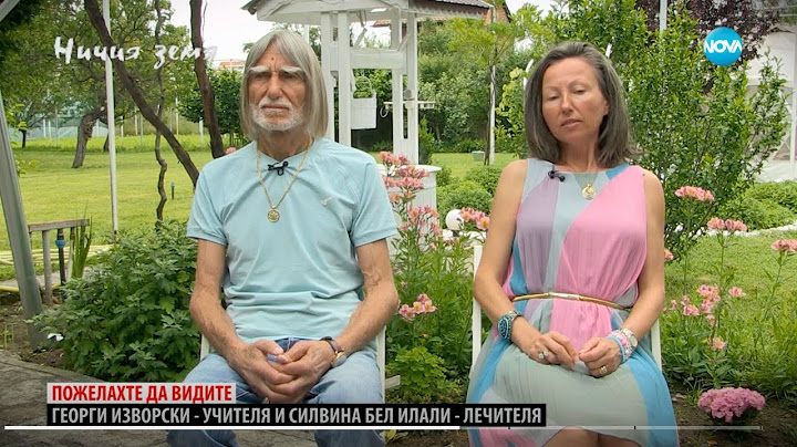 Ничия земя - ГЕОРГИ ИЗВОРСКИ и СИЛВИНА БЕЛ ИЛАЛИ
