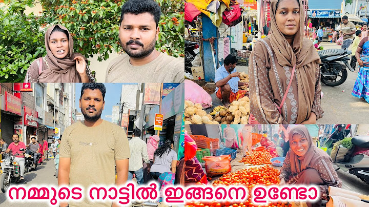 ഞങ്ങൾ നാട്ടിൽ ഇതുപോലെ കണ്ടിട്ടില്ല ഇവിടെ ഇങ്ങനെയാണ്