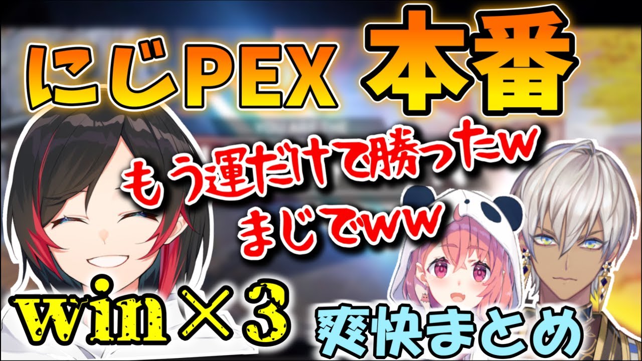 【にじPEX】いぶうるさく勝利回ダイジェスト【うるか/笹木咲/イブラヒム/切り抜き】