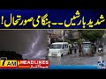 Heavy Rains - High Alert Issued | 7am News Headlines | 17 Apr 2024 | 24 News HD
