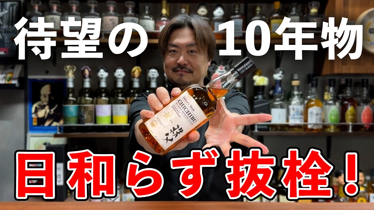 Whiskey] A long-awaited release from Chichibu Distillery! Ichiro's