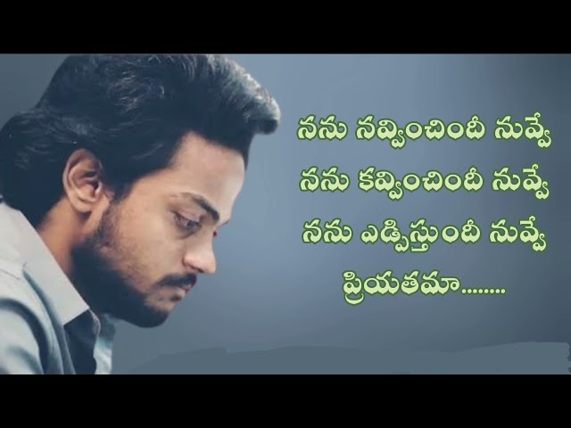 Nanu navvinchindi nuvve song | love failure songs | shannu | jatha kalise | telugu lyrics class=