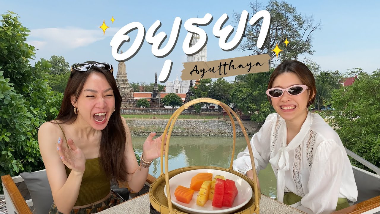 หาที่เที่ยวไปเรื่อย กิน ไหว้พระ คาเฟ่ โรงแรม รีวิวเก่งมาก😆