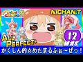 [直撮りMaimai DX+] かくしん的☆めたまるふぉ~ぜっ! (MASTER/12) ALL PERFECT+ *60fps*