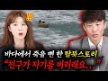 [ENG CC] 보위부 출신 북한 남자가 6시간동안 바다로 헤엄친 목숨을 건 탈북스토리