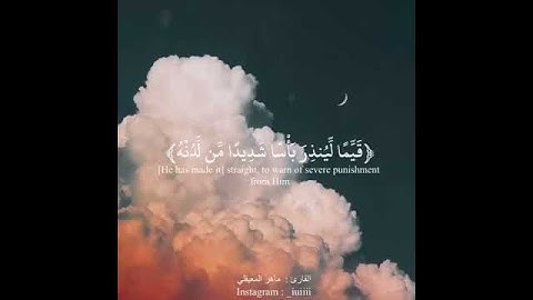 سوره الكهف / حالات واتس