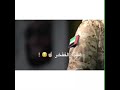 اغنيت هذا الفخر بجنودنا 