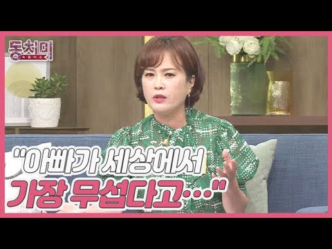 [선공개] 가수 <strong>김정연</strong>, 9살 아들에게 욱하는 <strong>남편</strong> 때문에 고민이다?! ＂아빠가 세상에서 가장 무섭다고…＂ MBN 220723 방송
