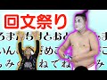オリジナルの回文作って解読勝負したらカオスすぎた。