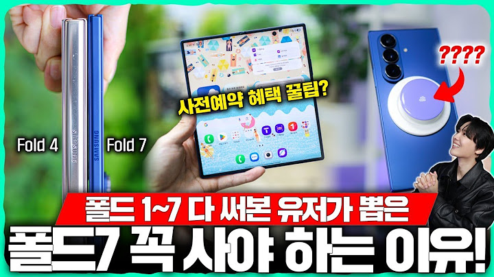 역대 폴드 다 써본 덕후가 알려주는 '갤럭시 Z 폴드7 꼭 사야 하는 이유 7가지!' [SKT 사전예약이 역대급인 이유?!]