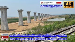 #รถไฟไทยTrainthaiHD : ความคืบหน้ากับการก่อสร้างทางรถไฟความเร็วสูง ปากช่อง - ลำตะคอง (4K 60Fps)